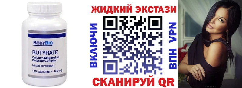 Бутират жидкий экстази  Почеп 